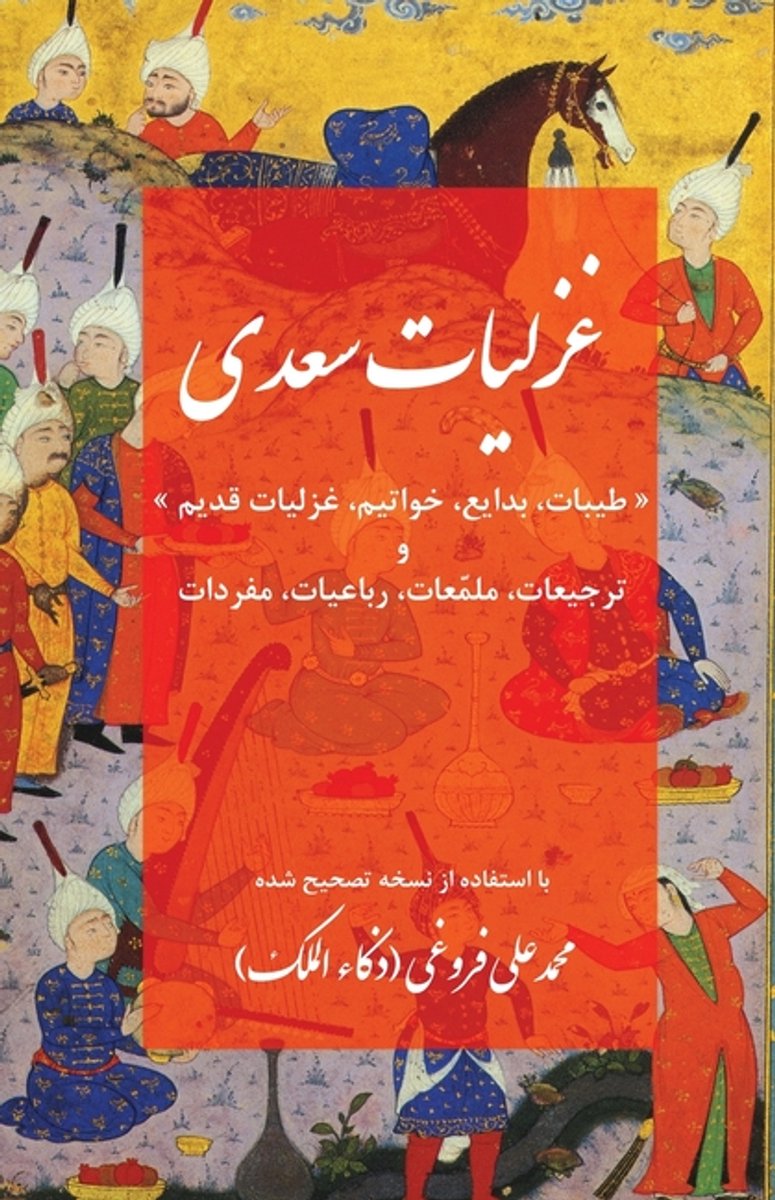 Omslag van The Collected Ghazals of Saadi Shirazi