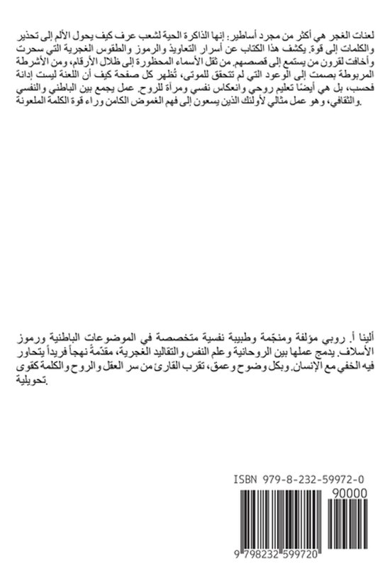 سر لعنات الغجر