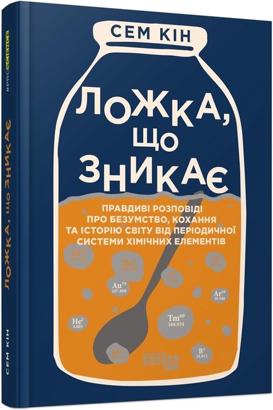 Ложка, що зникає - cover