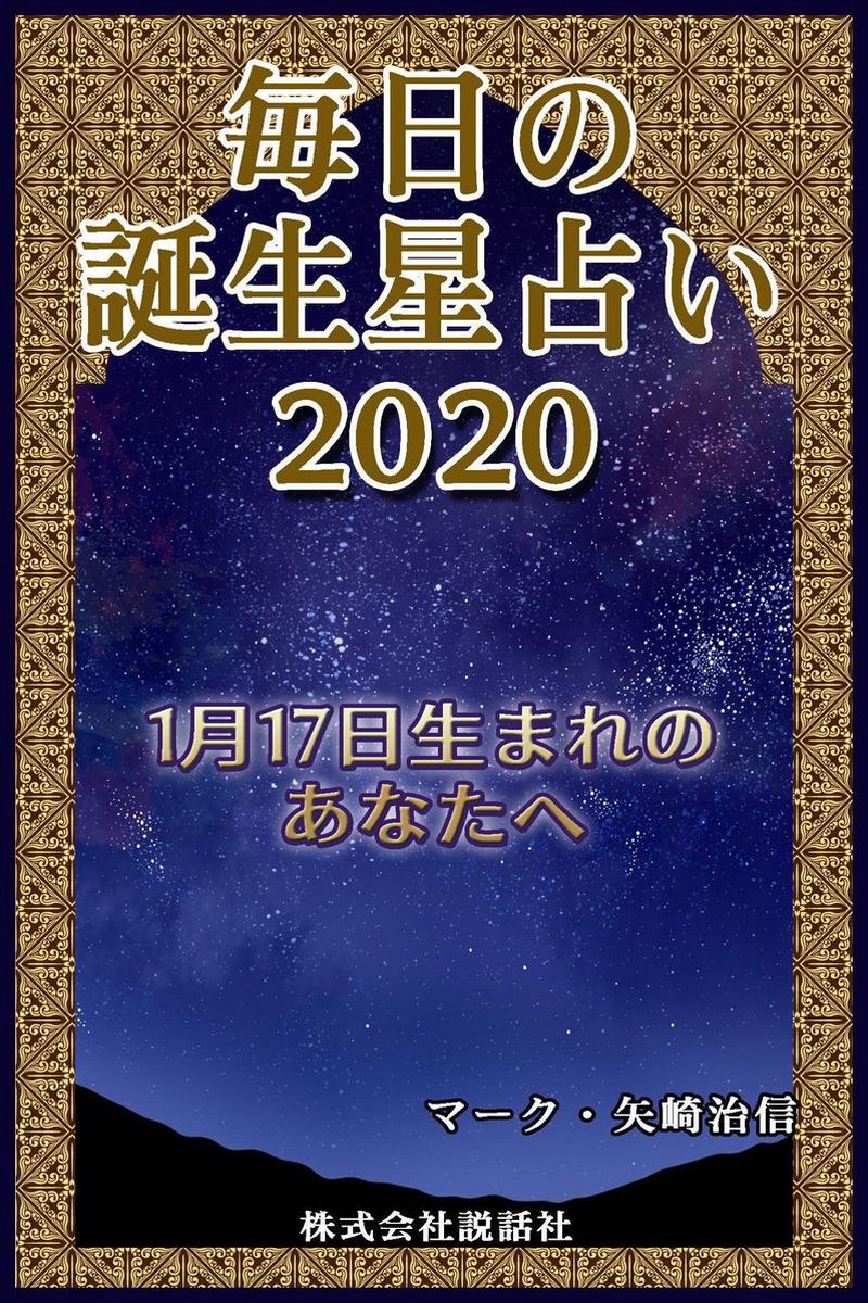 毎日の誕生星占い 1月17日生まれのあなたへ Ebook Onbekend Boeken Bol Com