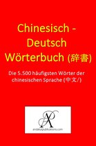 Sammlung: Moderne Sprachen lernen - Chinesisch - Deutsch Wörterbuch (词典)