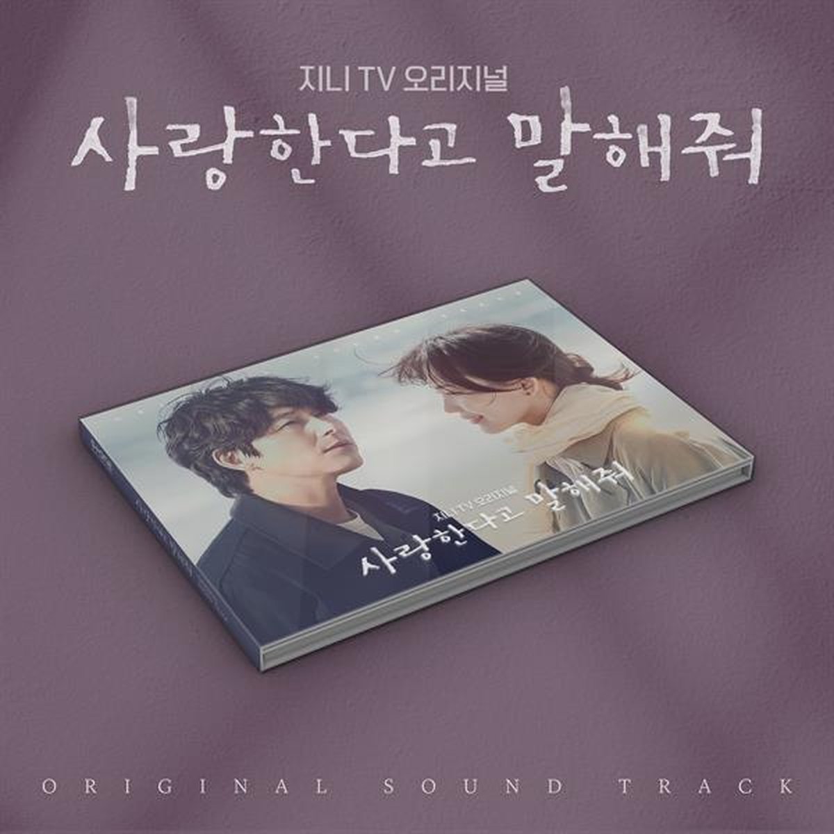 V/A - Sound Of Your Heart (CD)
