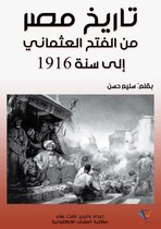 تاريخ مصر من الفتح العثماني إلى سنة 1916