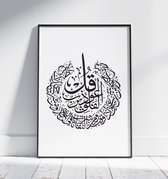 Ramadan decoratie | Fotofabriek Kunst in lijst | 30x40 | Ramadan Mubarak | Ramadan versiering | Surah Al Falaq | Islamitische wanddecoratie | Islamitische kunst | Islamitisch schilderij