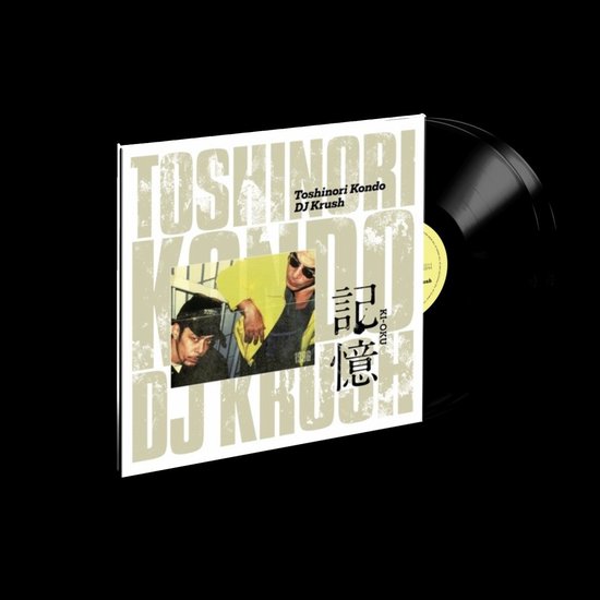 DJ KRUSH 近藤等則 記憶 KI-OKU LP プロモ レア