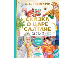 Skazkie O Tsare Caltane