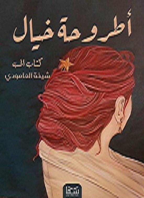 كتاب الحب - cover