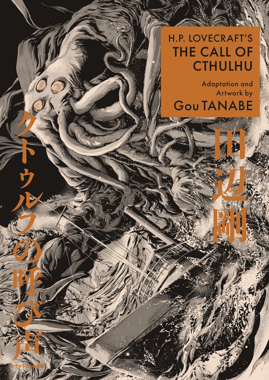 H.P. Lovecraft's The Call of Cthulhu (Manga) - cover