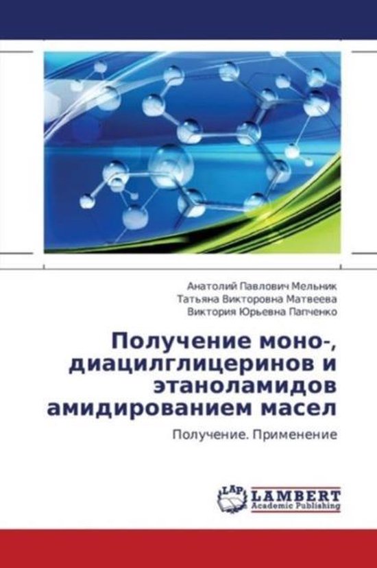 Poluchenie Mono-, Diatsilglitserinov I Etanolamidov Amidirov ... - cover