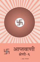 Omslag आप्तवाणी-६