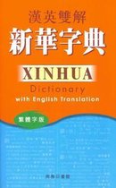 Xinhua Chinese-English Dictionary