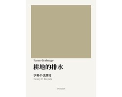 耕地的排水