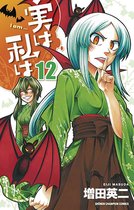 My Monster Secret Vol. 12