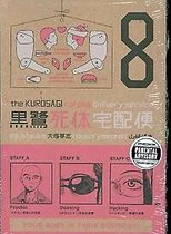 The Kurosagi Corpse Delivery Service