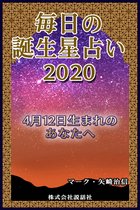 毎日の誕生星占い2020　4月12日生まれのあなたへ