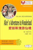 百万英语阅读计划丛书（英汉对照中级英语读物有声版）第一辑 - Alice’s Adventures in Wonderland爱丽斯梦游仙境(ESL/EFL英汉对照有声版)
