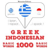 1000 ουσιαστικό λέξεις στα Ινδονησιακά