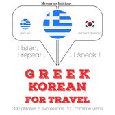 Ταξίδια λέξεις και φράσεις στα Κορεατικά