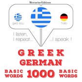 1000 ουσιαστικό λέξεις στα γερμανικά