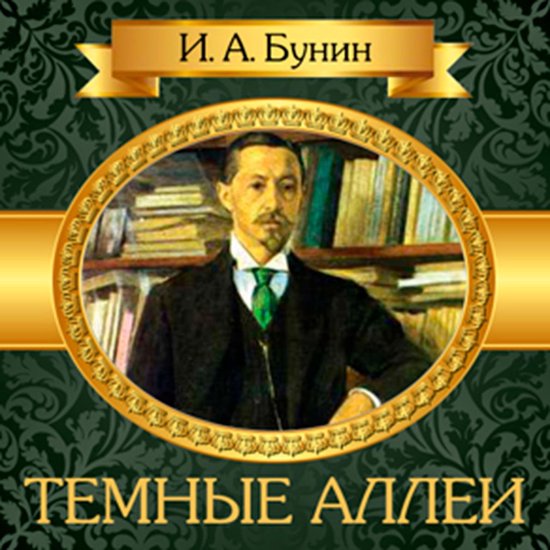 Dark Avenues [Russian Edition] - cover