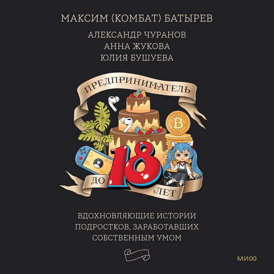 Предприниматель до 18 лет - cover