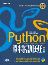 Python初學特訓班(第五版)：從快速入門到主流應用全面實戰