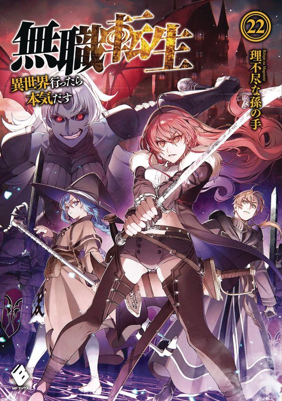 Mushoku Tensei: Jobless Reincarnation (Light Novel)- Mushoku ... - cover