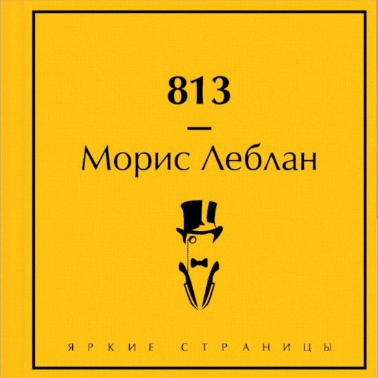 813 - cover