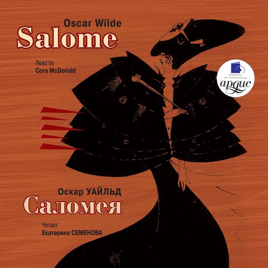 Саломея / Salome - cover