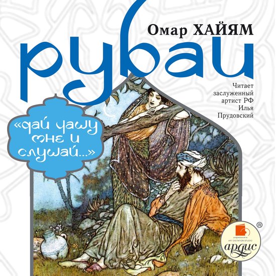 Рубаи - cover