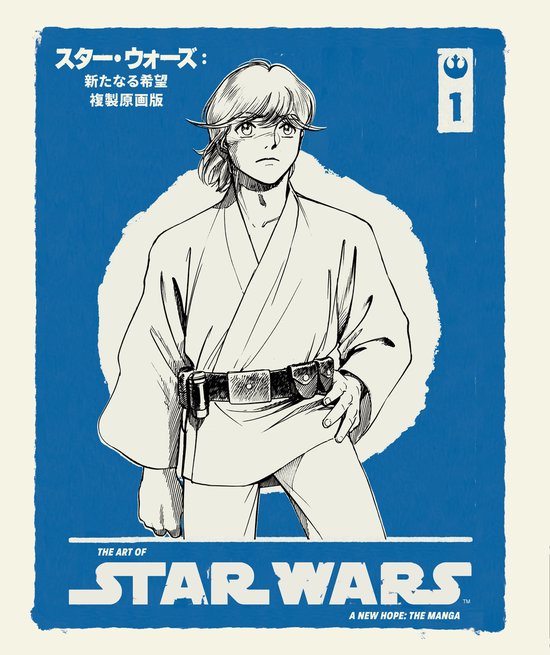 The Art of Star Wars: A New Hope--The Manga Volume 1 - cover
