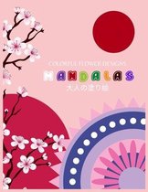 Colorful Flower Designs MANDALAS 大人の塗り絵