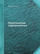 Teoreticheskaya Gidrodinamika