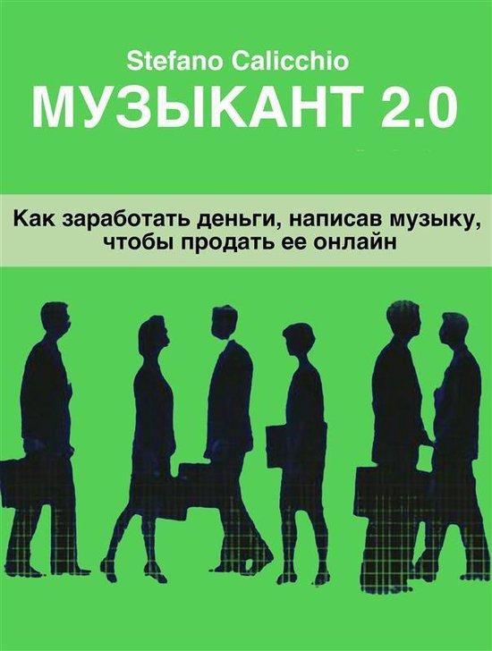 Музыкант 2.0 - cover