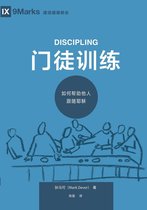 Building Healthy Churches (Chinese) - 门徒训练 (Discipling) (Chinese)