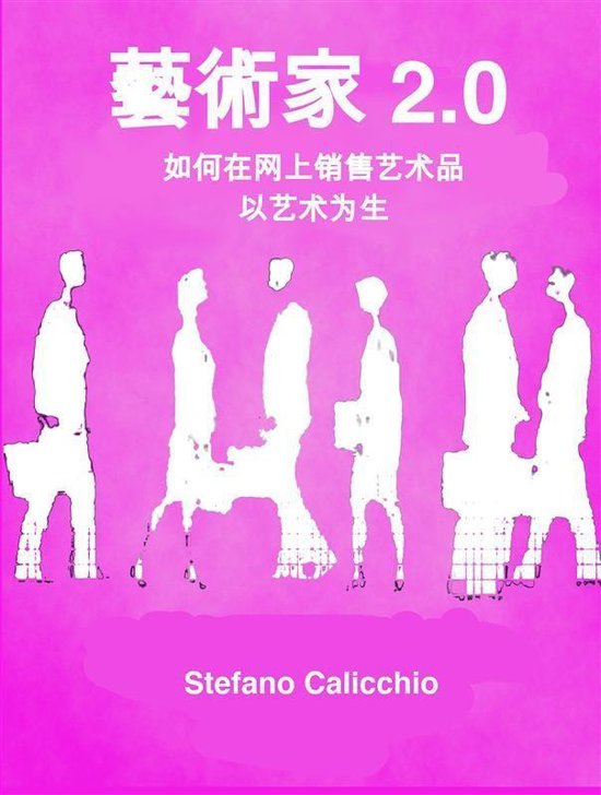 藝術家 2.0 - cover