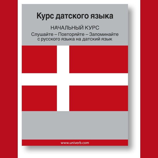 Danish course (from Russian) - cover