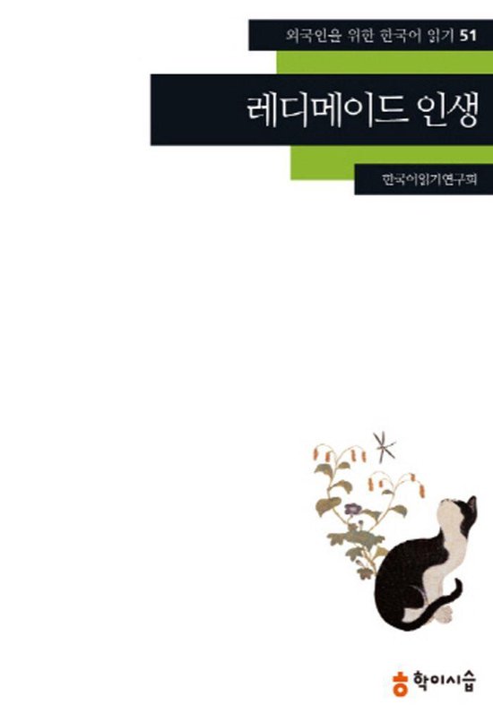51.레디메이드 인생 (ebook), Onbekend | 9791130422510 | Boeken | bol.com 51.레디메이드 인생 (Ebook), Onbekend | 9791130422510 | Boeken | Bol.Com