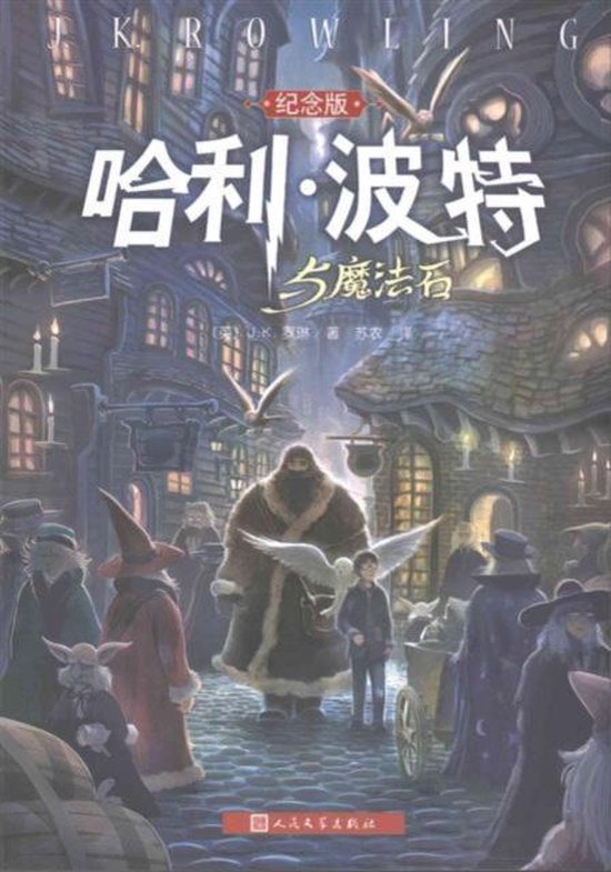 Harry Potter and the Philosopher's Stone - cover