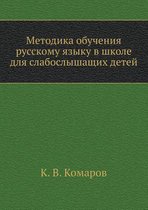 Методика обучения русскому языку в школе k