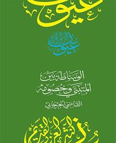 سلسلة عيون النثر العربي القديم - الوساطة بين المتنبي وخصومه