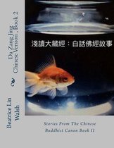 Da Zang Jing Chinese Version Book 2