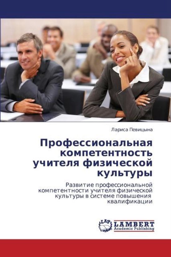 Professional'naya Kompetentnost' Uchitelya Fizicheskoy Kul't ... - cover