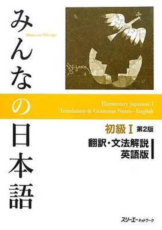 Minna No Nihongo Shokyu vol.1 Translation and Grammar Second ... - cover
