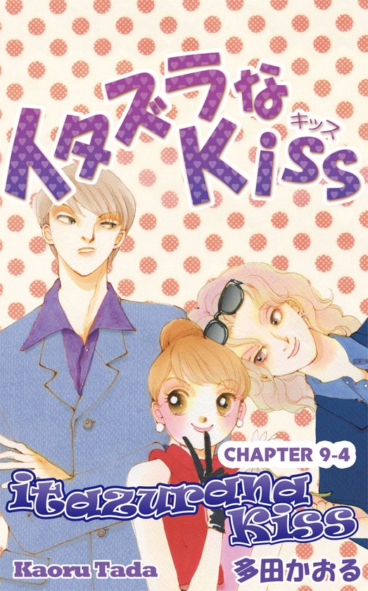 itazurana Kiss, Chapter Collections 35 - itazurana Kiss - cover