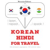 힌디어로 여행 단어와 구문