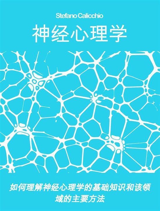 神经心理学 - cover