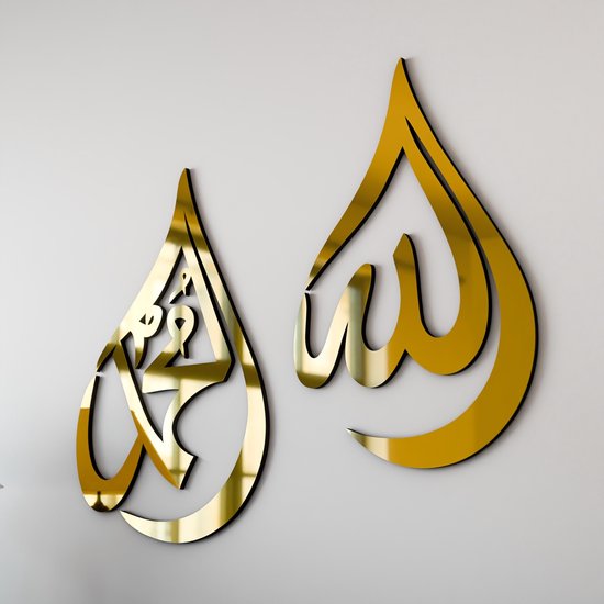 Allah (swt) en Muhammad (saw) Wanddecoratie - Ramadan Cadeau - Eid Cadeau - Housewarming Cadeau - Islamitische Wanddecoratie - Goud 20x30cm