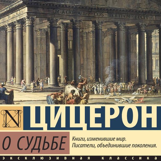 О судьбе - cover