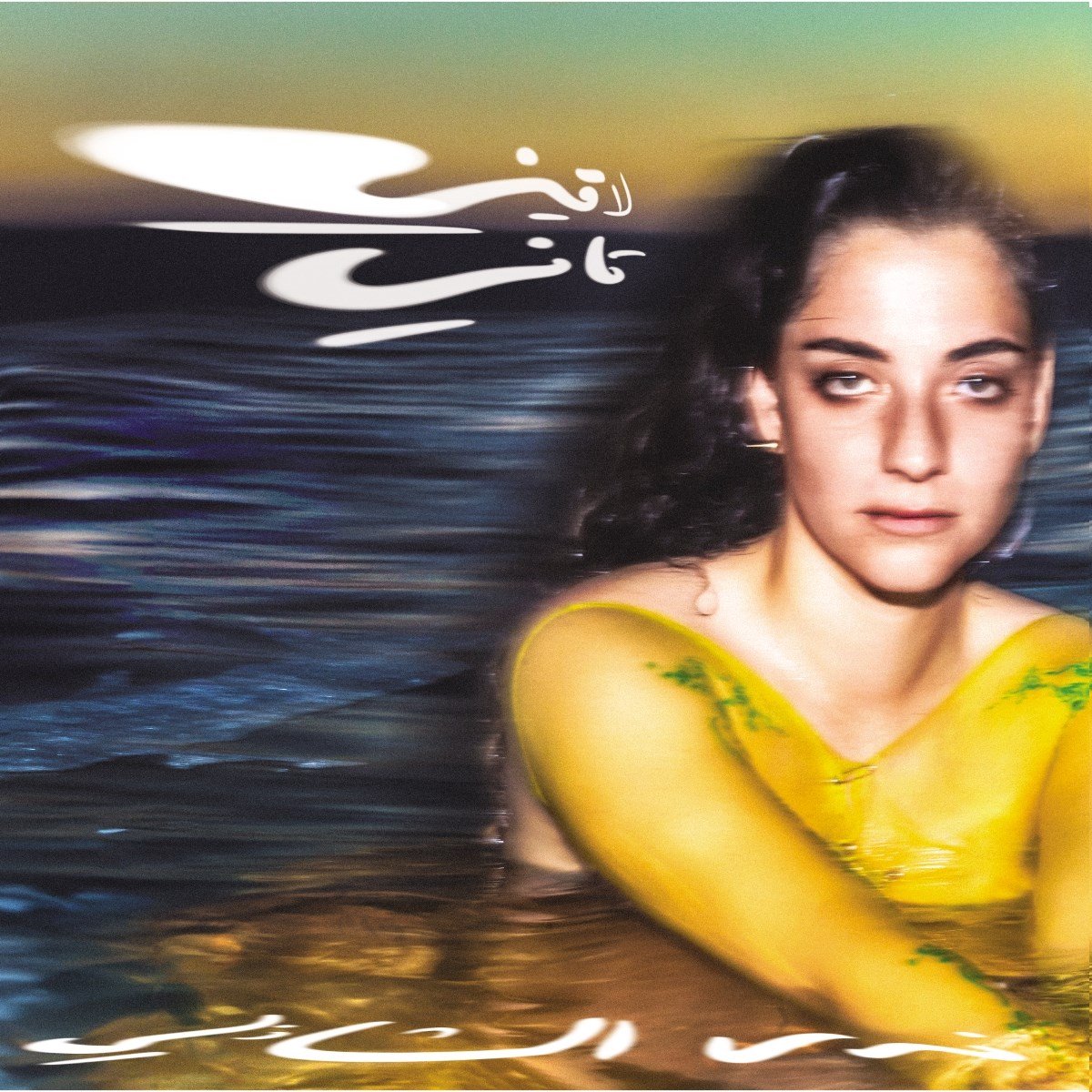 Nadah El Shazly - Laini Tani (LP) (Coloured Vinyl)